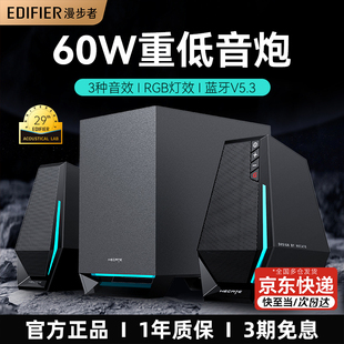 漫步者G1500MAX电脑音响台式 家用桌面低音炮有线蓝牙电竞游戏音箱