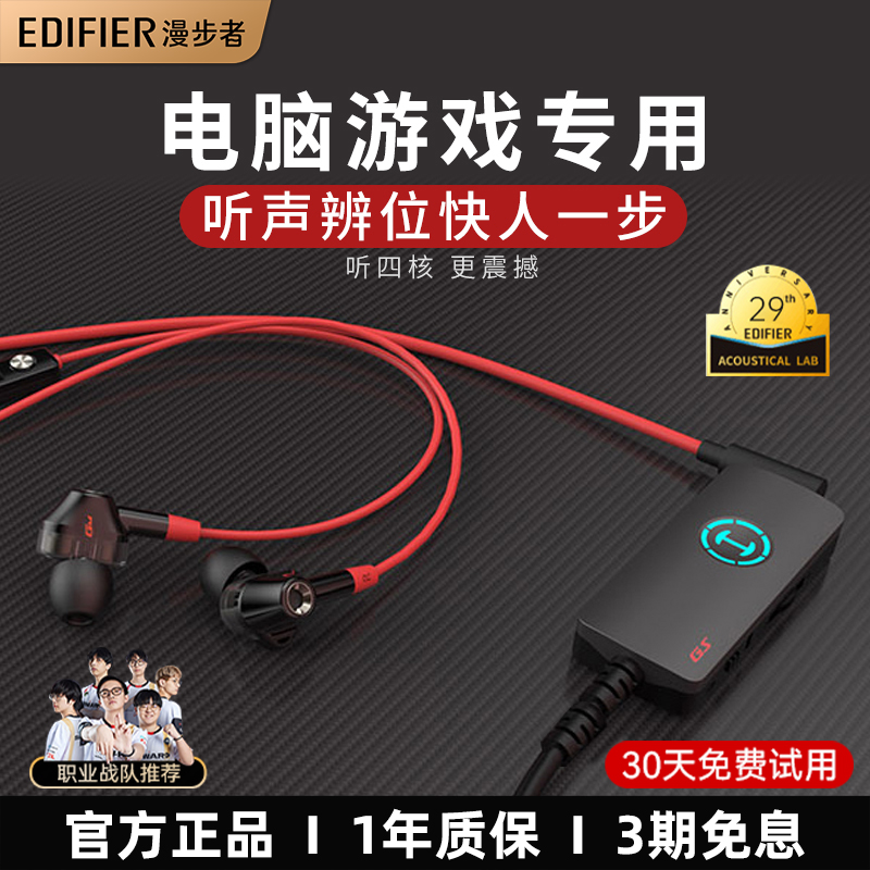 漫步者GM360声卡版电脑耳机入耳式USB7.1有线电竞游戏吃鸡三角洲
