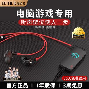 漫步者GM360声卡版 USB7.1有线电竞游戏吃鸡三角洲 电脑耳机入耳式