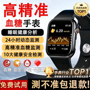 精准度99%测血压血糖血脂心率尿酸一体机手环高 精度智能电子手表