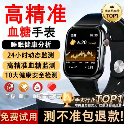 精准度99%测血压血糖血脂心率尿酸一体机手环高 精度智能电子手表