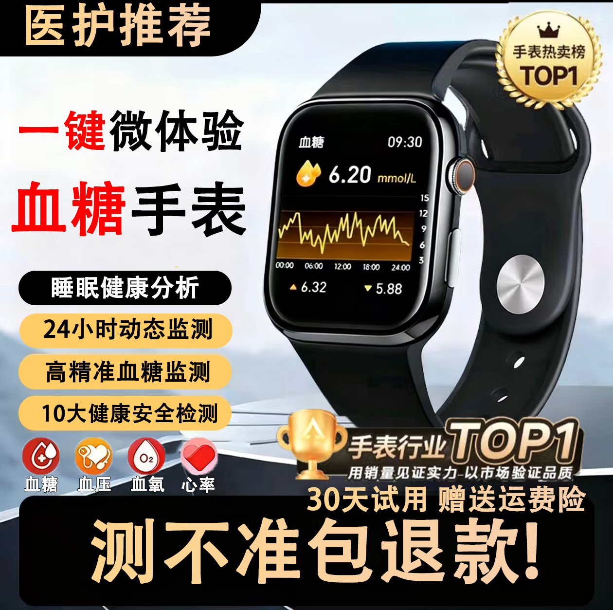 2025新款德国精准监测血糖手表血压心率血脂尿酸健康智能运动手环