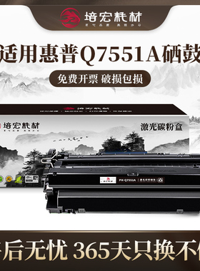 培宏适用于惠普Q7551X硒鼓HP51A墨盒P3005 P3005D P3005X P3005N P3005DN打印一体机M3027MFP M3035xs碳粉盒