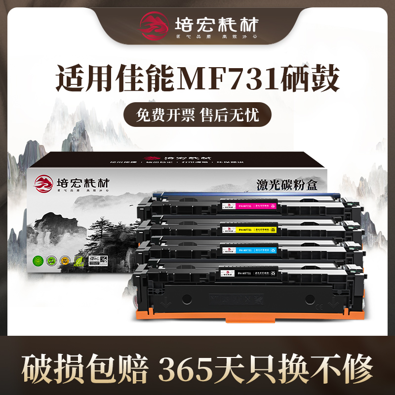 培宏适用佳能硒鼓打印机粉盒