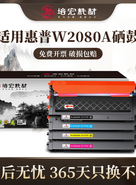 培宏适用于惠普178nw粉盒hp Color Laser MFP 150nw 150a 118a打印机硒鼓w2080a彩色碳粉盒179fnw易加粉硒鼓