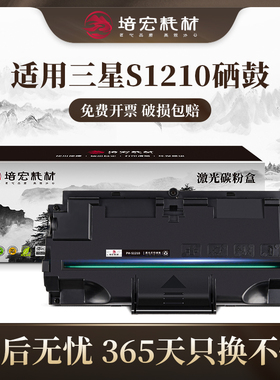 培宏适用于三星S1210硒鼓ml-1210 1430 1250 1220 210 250 1020 1010 1440 1450 4500 1650 1651n 5100粉盒