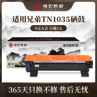 培宏适用于兄弟tn1035硒鼓联想m7206墨盒lt201粉盒1608 1208 1218w 1618w 1118 1919nw 1813 1818打印机