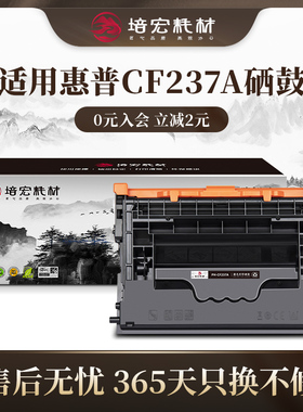 培宏适用于惠普CF237A硒鼓M607/M608/M609n/dn/x/dh 37a粉盒
