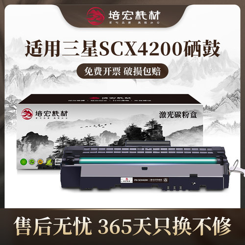 适用于SCX4200激光打印机一体机
