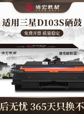 培宏适用于三星MLT-D103S硒鼓SCX-4726FN打印机4727 4728/4729FD/FWX碳粉盒ML-2950/2955ND/DW/FW 2951D墨盒