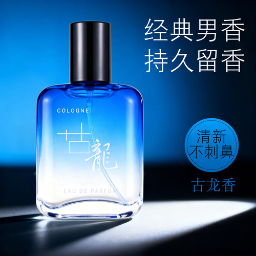 男士古龙香水持久留香清新高级