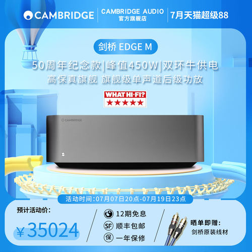 英国剑桥单声道hifi大功率功放