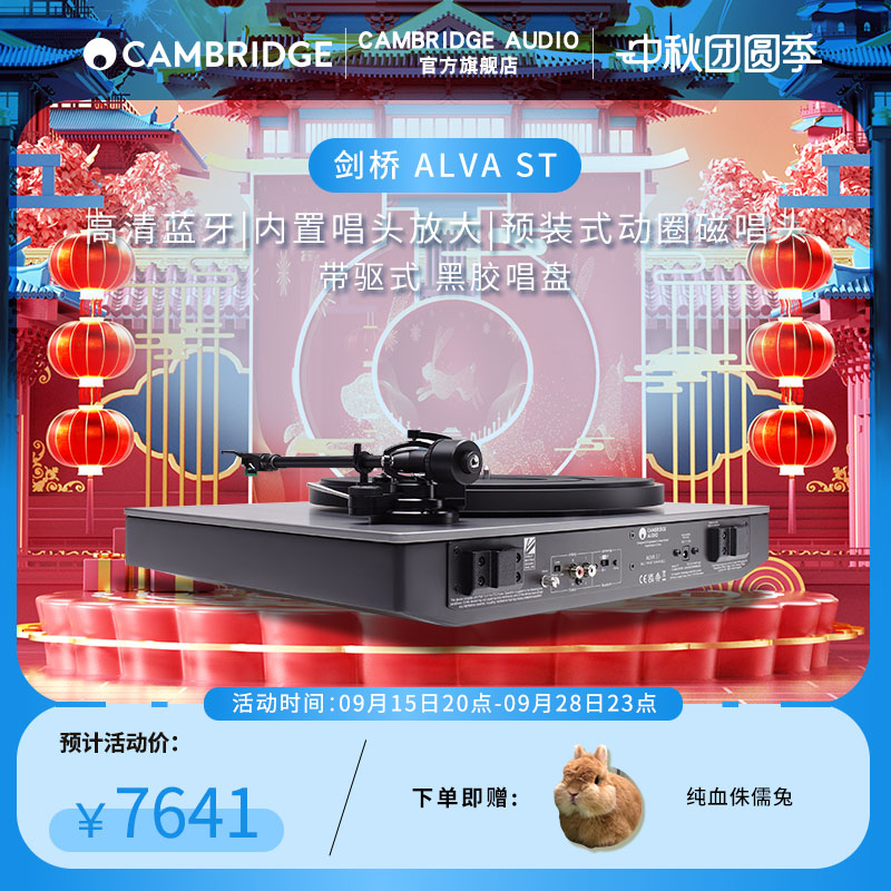 英国剑桥黑胶唱机高清蓝牙
