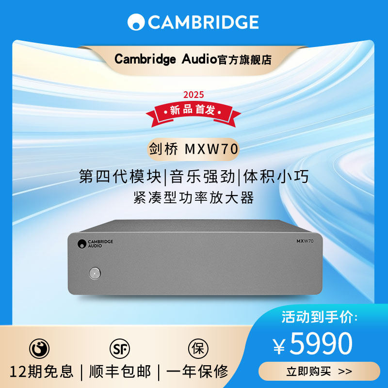 新品上市 CambridgeAudio英国剑桥 mxw70 桌面HIFI 功放