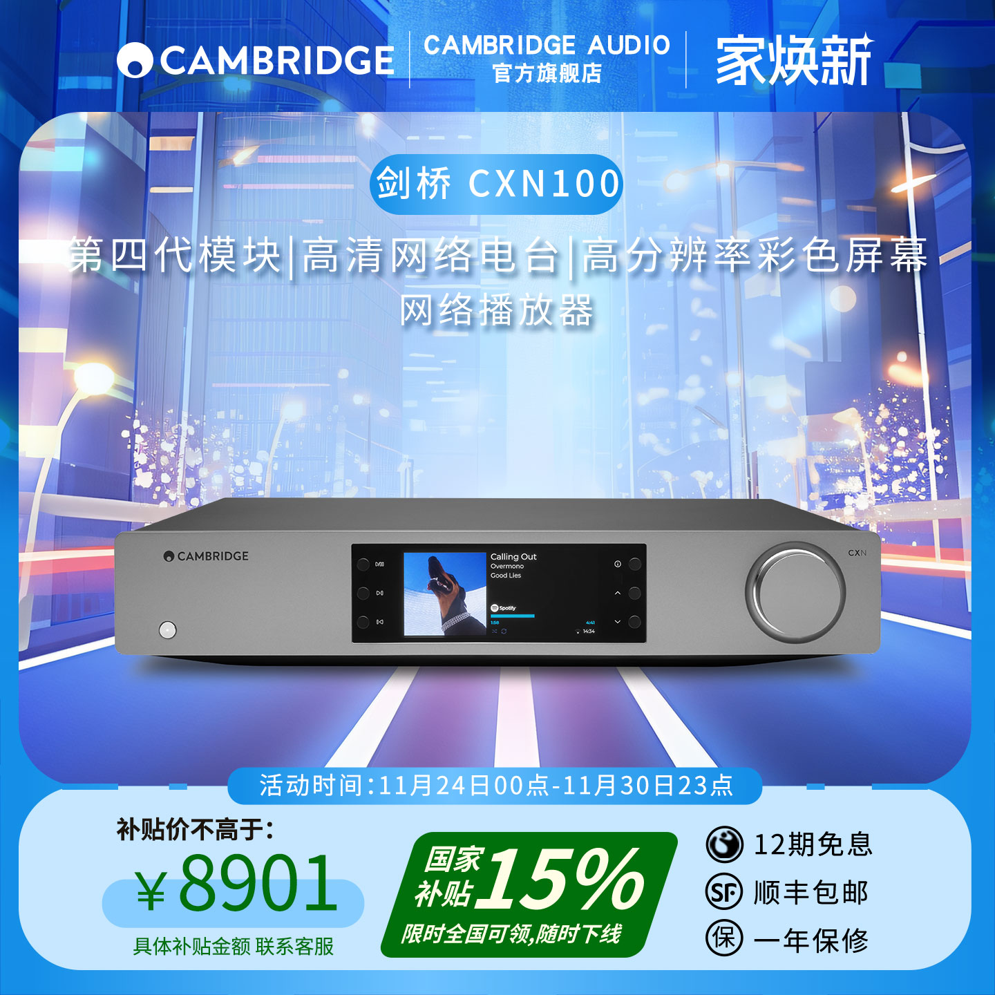 新品英国剑桥CXN100网络播放器