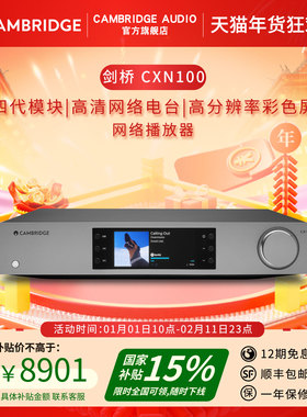 英国CambridgeAudio剑桥CXN100 HiFi数播DAC解码器AirPlay2蓝牙5