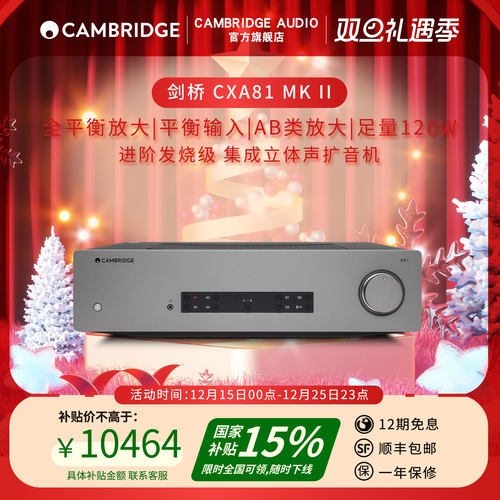 剑桥CXA81MKII合并式hifi功放