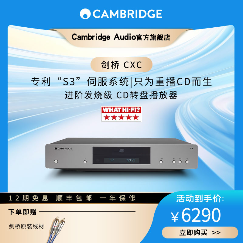 Cambridge audio英国剑桥CXC纯CD转盘HiFi播放机 影音电器 CD播放机 原图主图