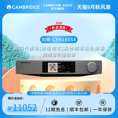 英国剑桥CXN100SE网络播放器
