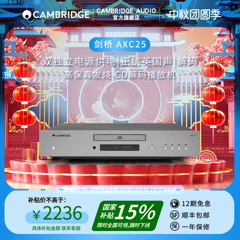 Cambridge Audio 英国剑桥 AXC25 CD解码播放机 旗舰店官网