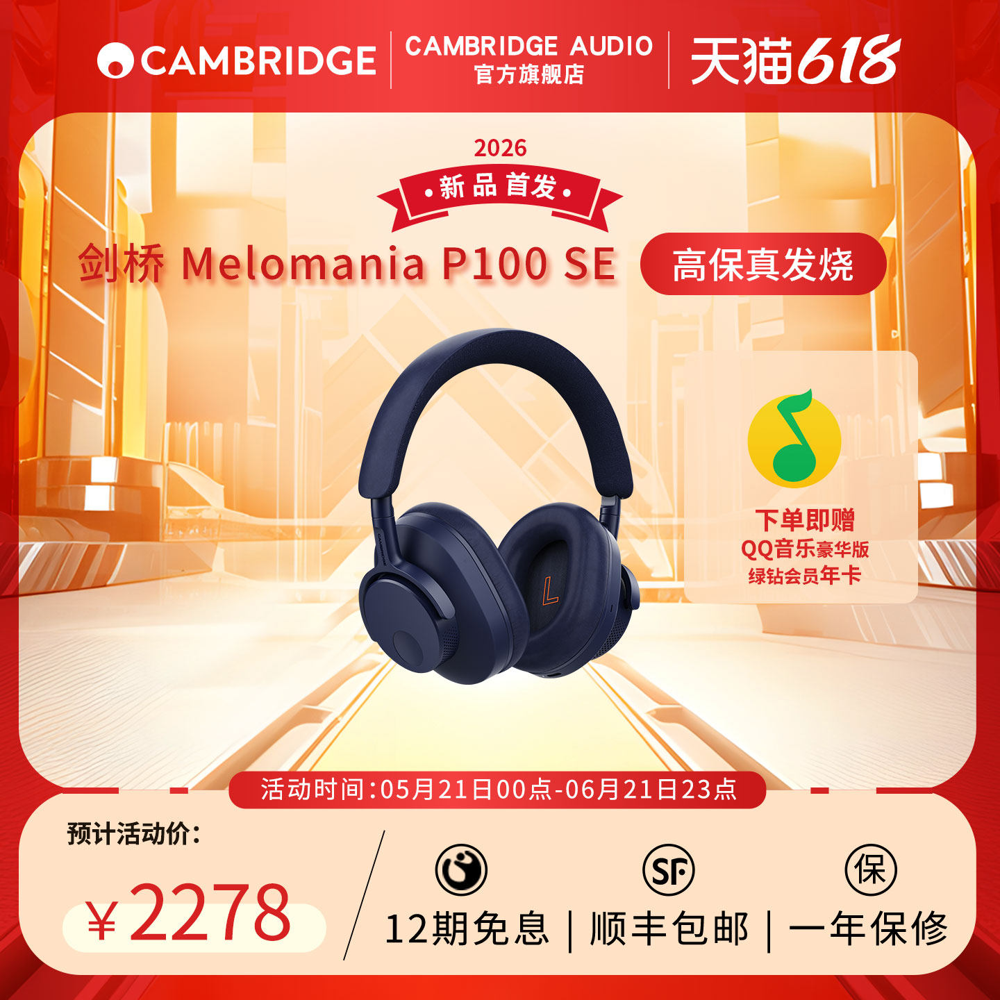 CambridgeAudio英国剑桥Melomania P100SE头戴式主动降噪HiFi耳机