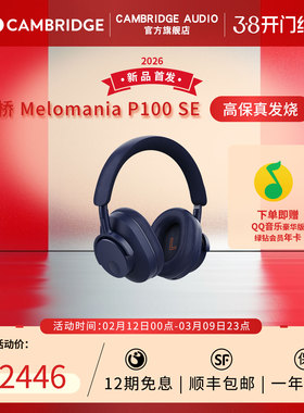 CambridgeAudio英国剑桥Melomania P100SE头戴式主动降噪HiFi耳机