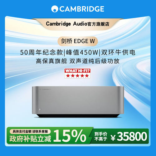 英国剑桥双声道纯后级hifi