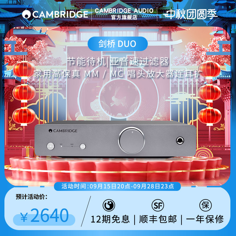 剑桥唱头放大器耳扩duo