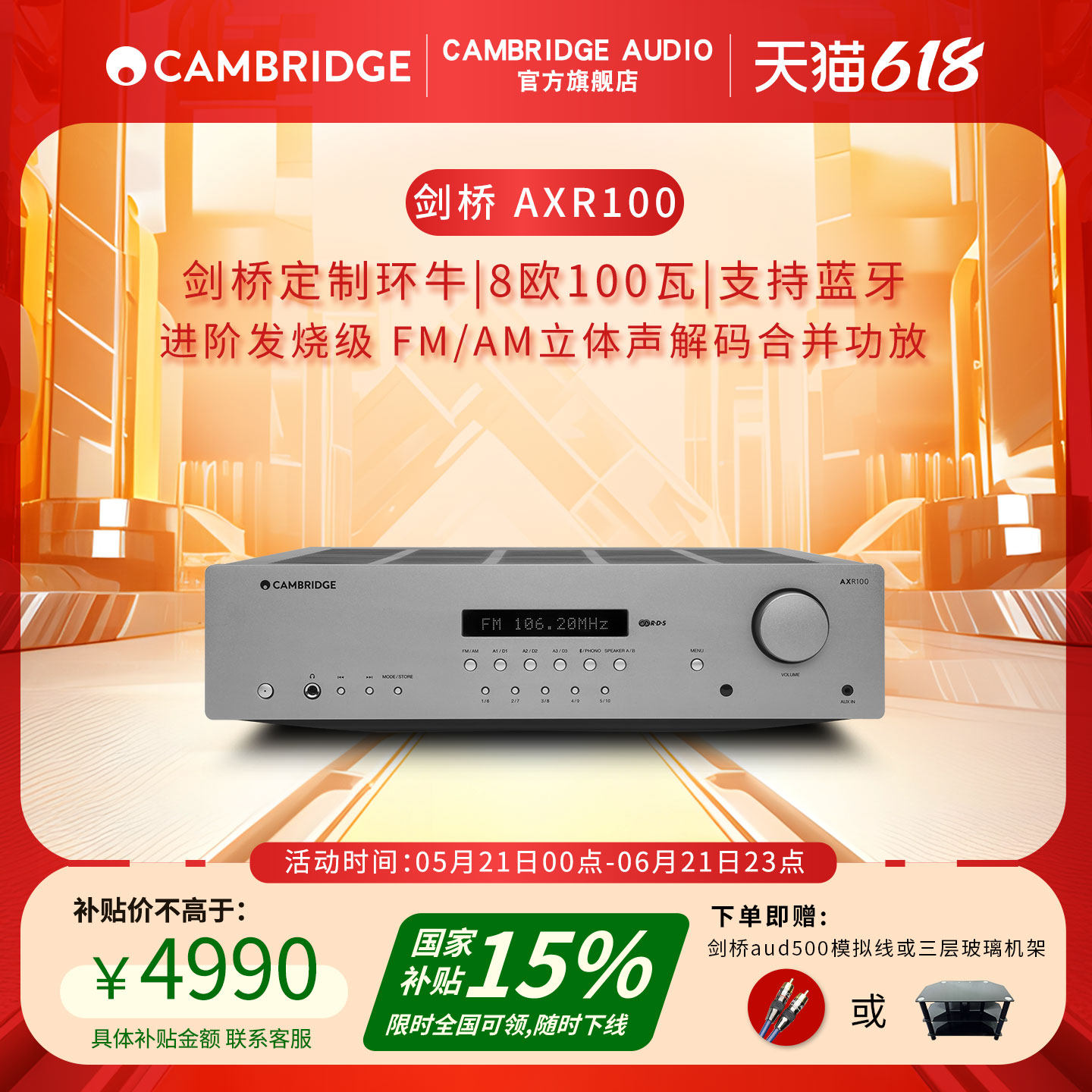 Cambridge audio英国剑桥AXR 100 DAC解码HiFi大功率合并功放唱放