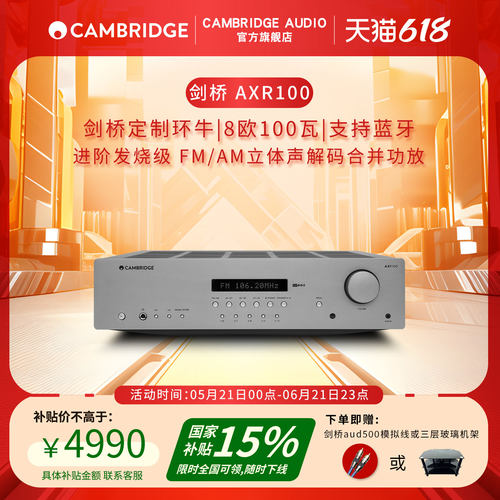 英国剑桥axr100大功率蓝牙功放