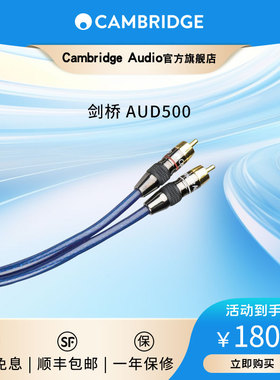 Cambridge Audio英国剑桥音频AUD500 非平衡模拟音频线 rca莲花头