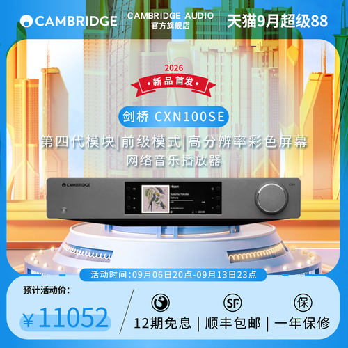 英国剑桥CXN100SE网络播放器