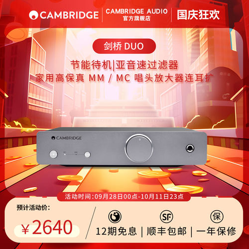 剑桥唱头放大器耳扩
