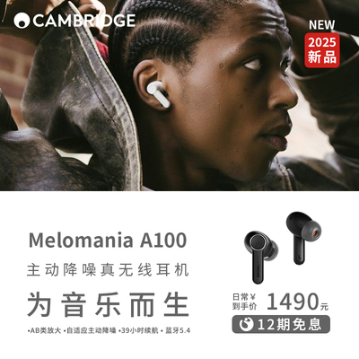 剑桥A100主动降噪真无线耳机