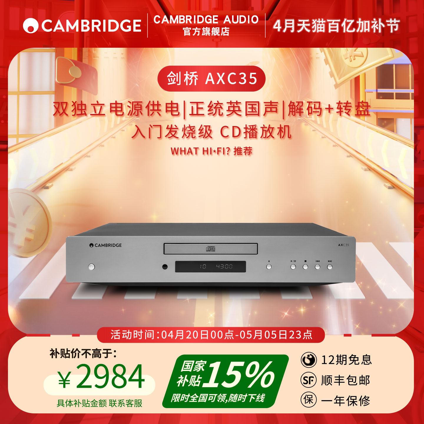 Cambridge Audio 英国剑桥 AXC35 CD转盘播放机 HIFI入门