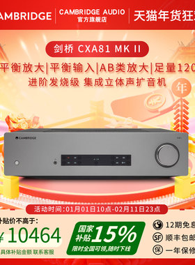 Cambridge audio英国剑桥CXA81 MK II合并式DAC解码hifi功放