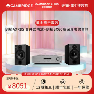 SX60组合HiFi大功率合并功放音箱 Cambridge Audio英国剑桥AXR85