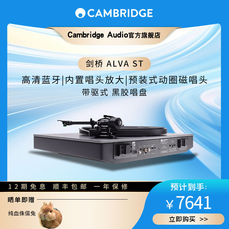 英国剑桥黑胶唱机高清蓝牙