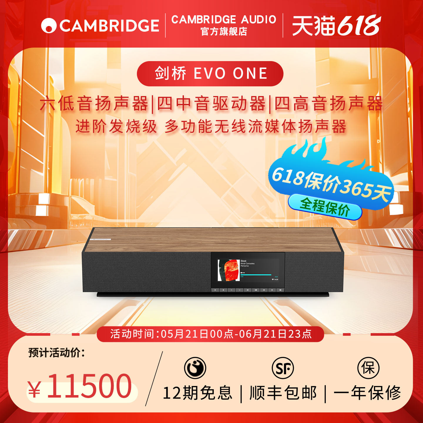 剑桥EVOONE无线流媒体扬声器