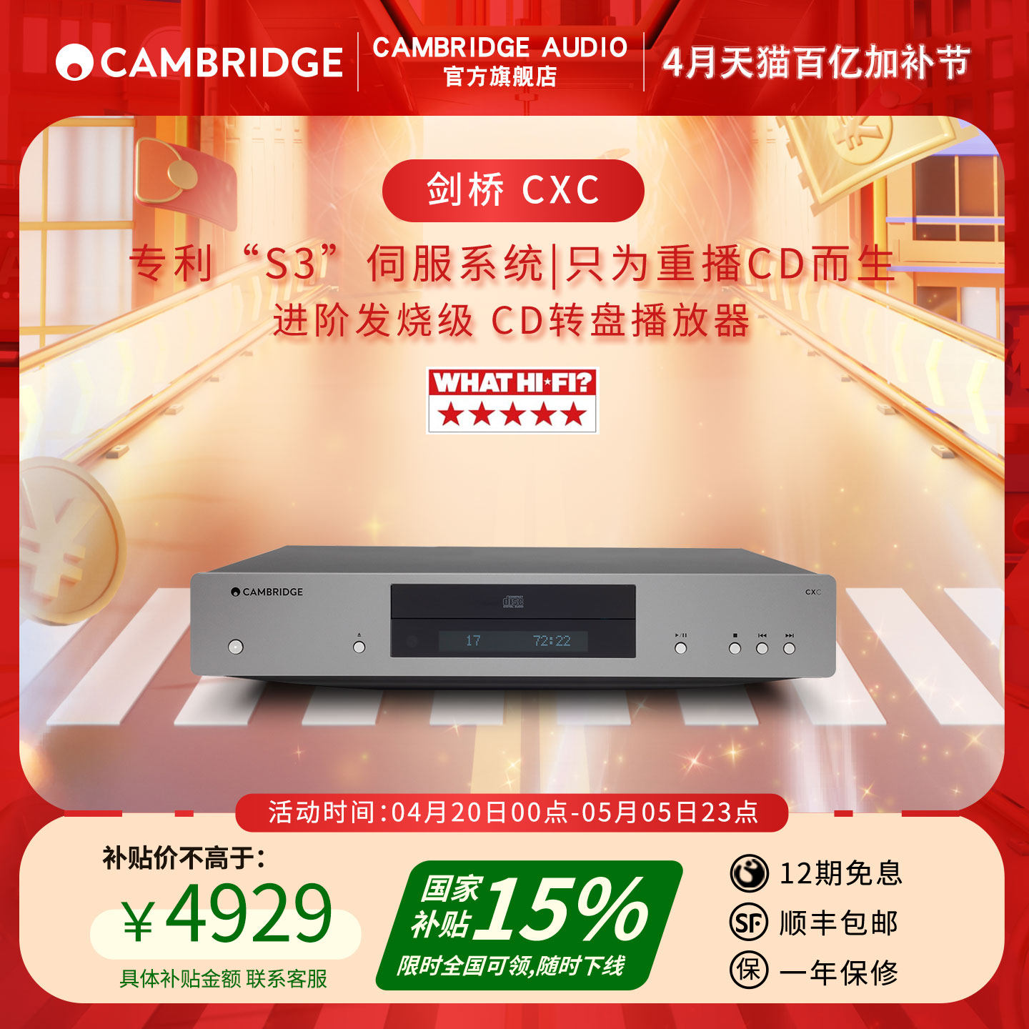 Cambridge audio英国剑桥CXC纯CD转盘HiFi播放机