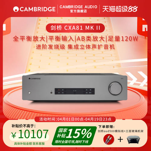 剑桥CXA81MKII合并式hifi功放