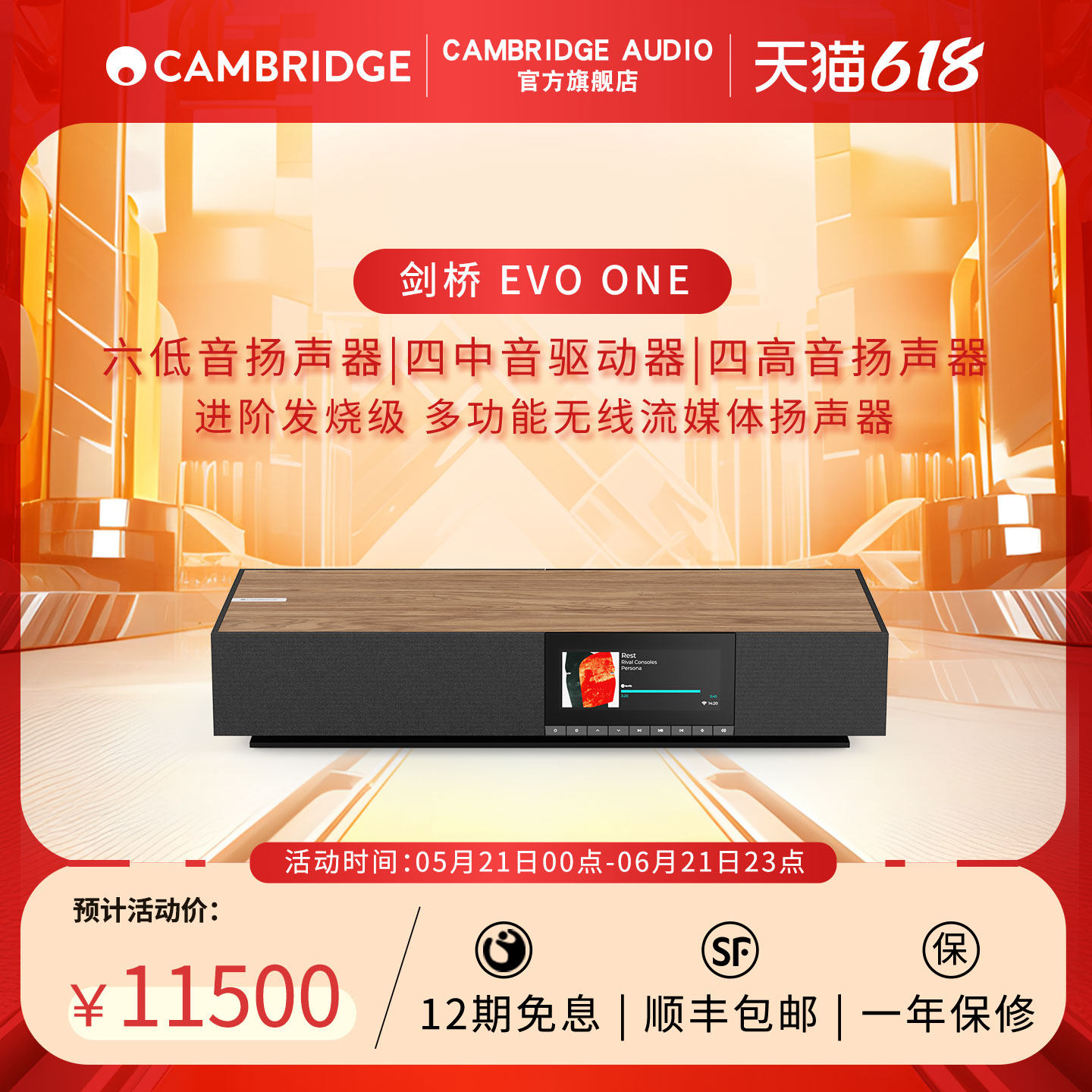 现货 限量发售剑桥EVO ONE 多功能无线流媒体扬声器