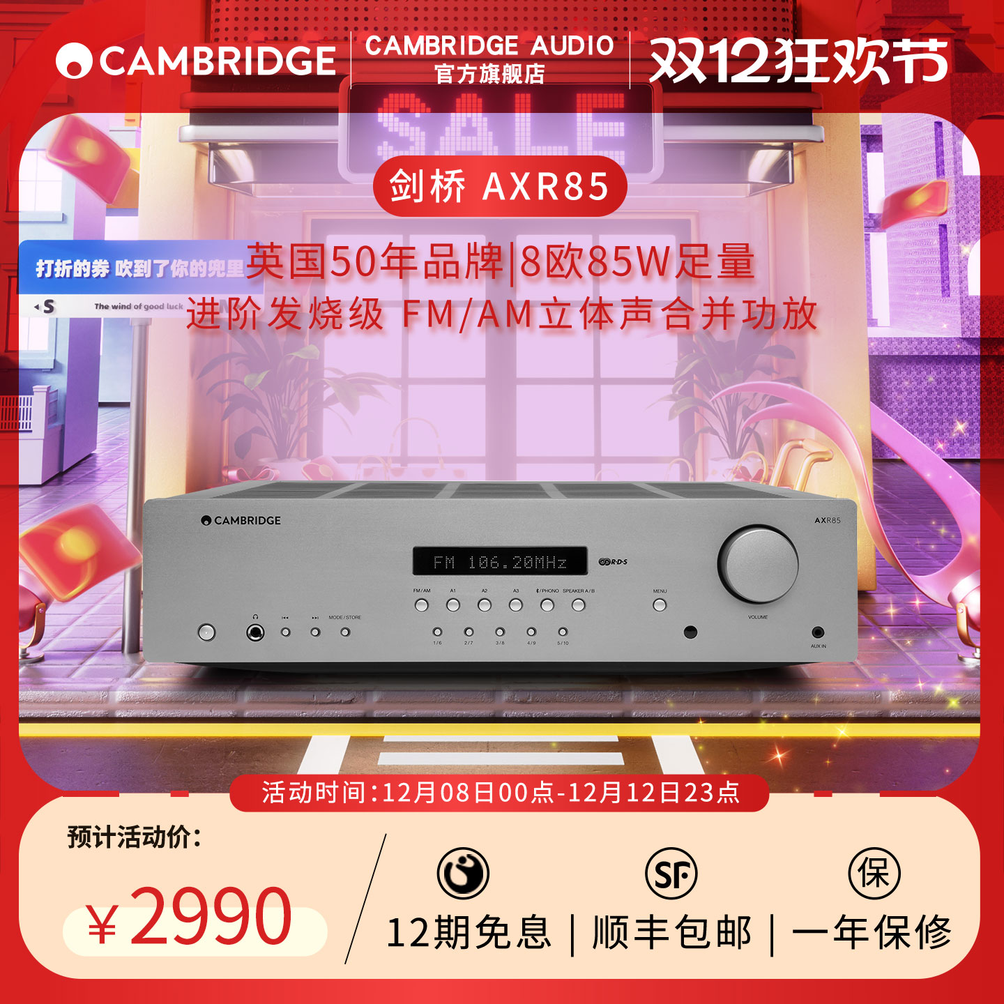 英国剑桥AXR85大功率合并功放