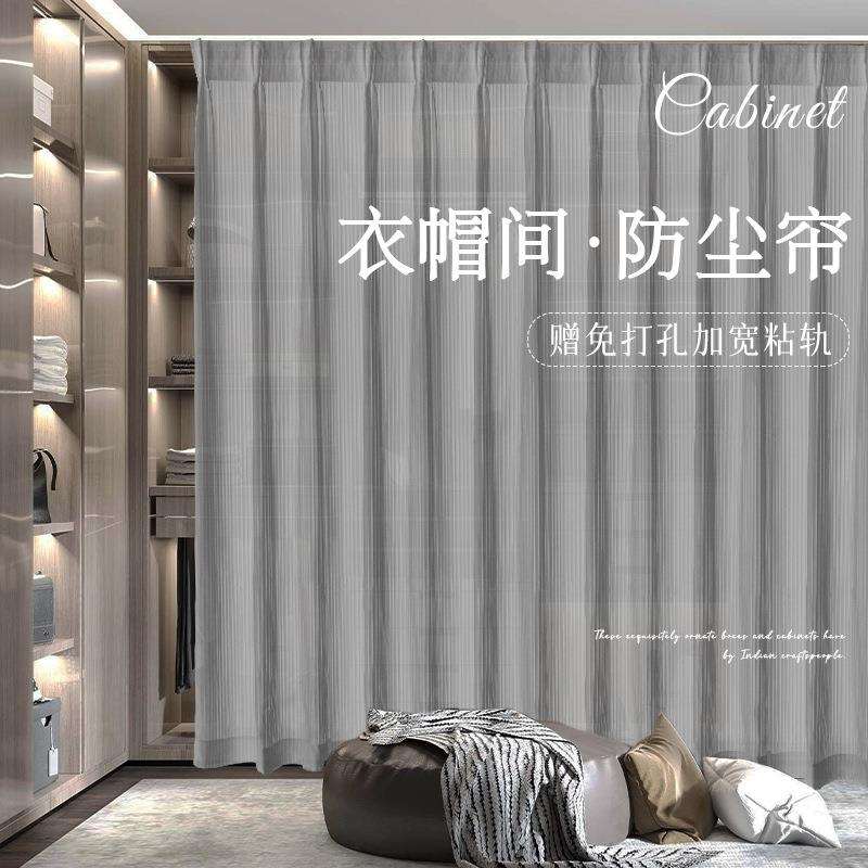 J6DA开放式衣帽间防尘帘门帘免打孔遮挡柜帘衣柜服装店试衣间简易