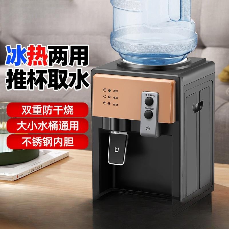 台式饮水机小型家用迷你全自动冷热两用宿舍办公室学校