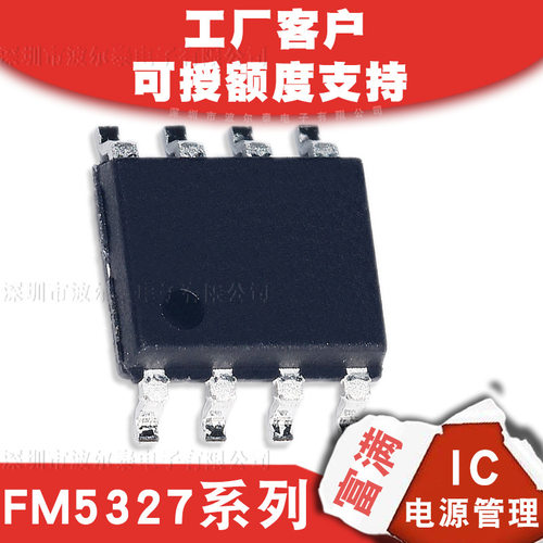 富满FM5327系列ESOP8 5V2.4A同步升压4灯电量显示充放电源IC 4K盘