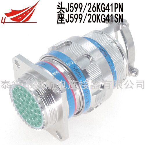 连接器J599/26KG41PN J599/20KG41SN抗震动耐高温防腐蚀插头