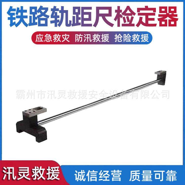 GJDQ-S-1铁路轨距尺检定器电子卡尺轨距标定器折叠式轨距尺