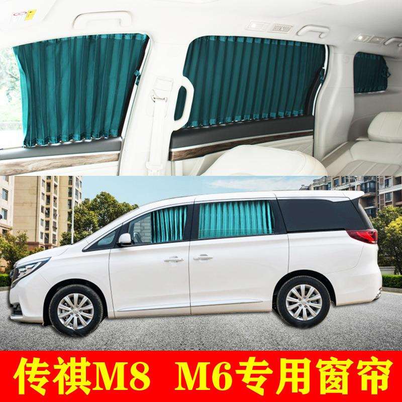 广汽传祺m8窗帘gs4gm6二代gs8汽车专用遮阳帘传祺m6pro窗帘