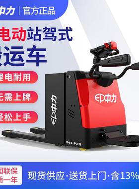中力RPL202Z全电动站驾式叉车托盘搬运车踏板式唧车地牛